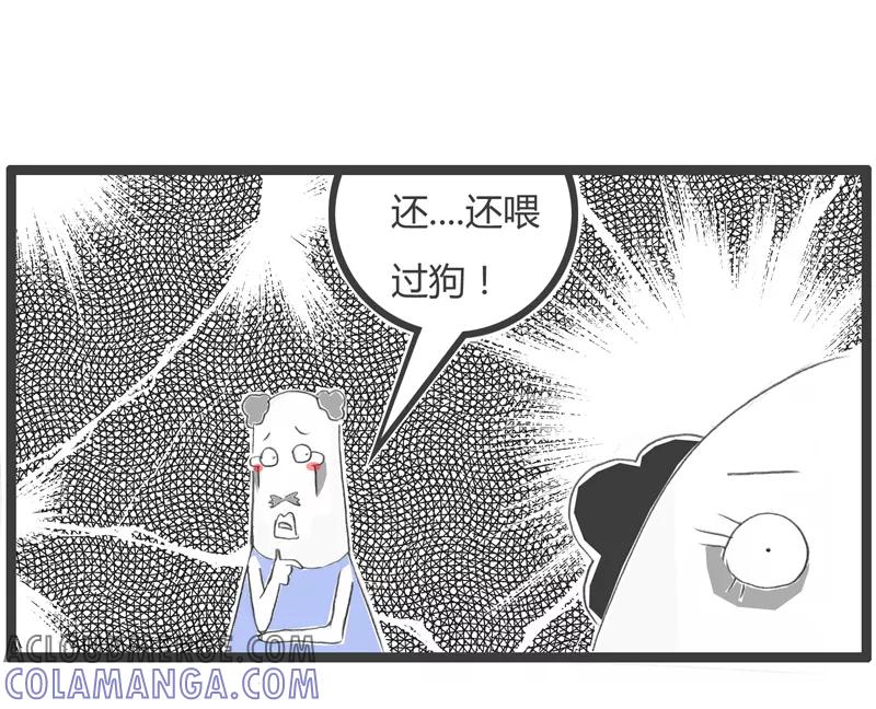 火锅家族第一季 第365话 多疑的女友 第5页