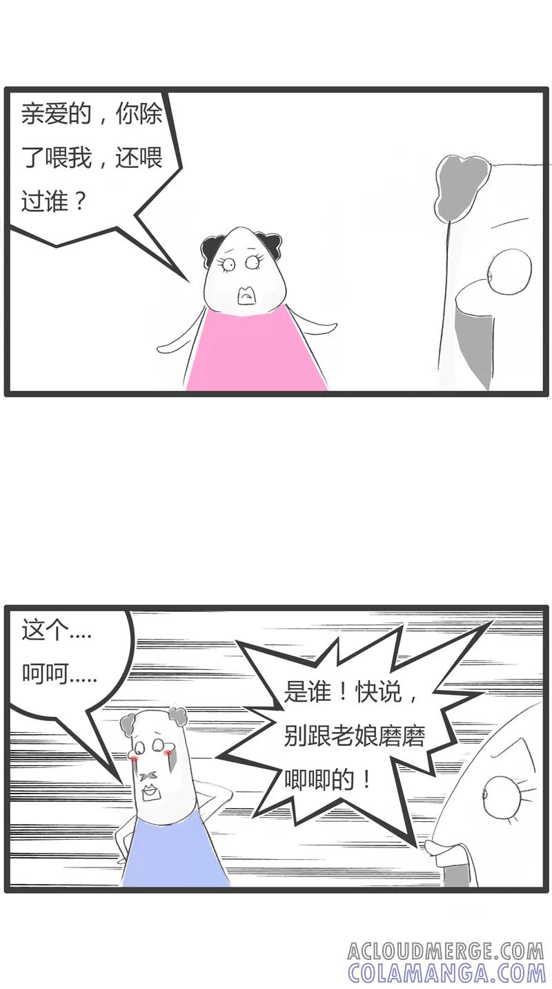 火锅家族第一季 第365话 多疑的女友 第4页