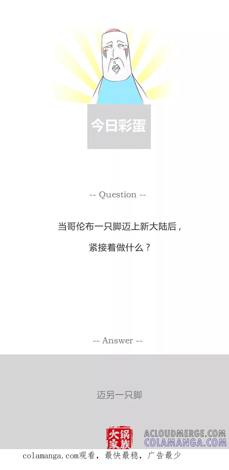 火锅家族第一季 第365话 多疑的女友 第6页