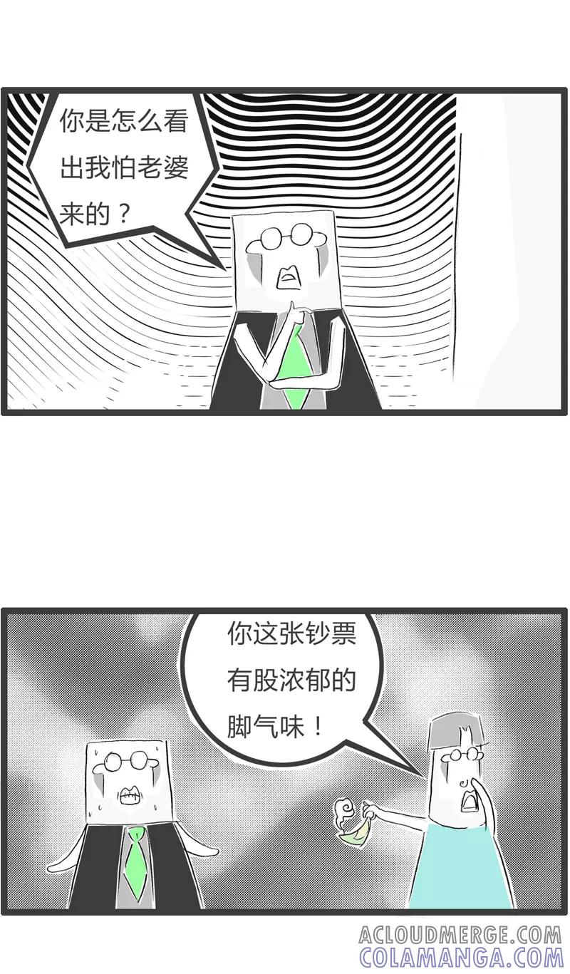火锅家族第一季 第366话 怕老婆的人 第4页