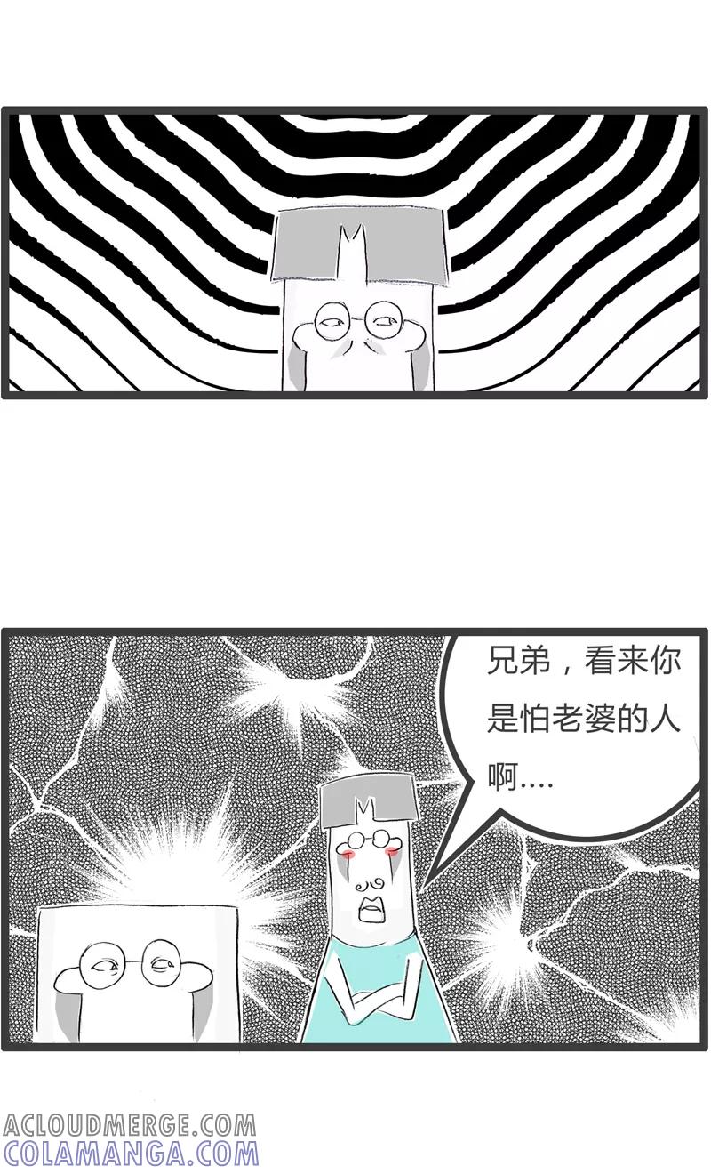 火锅家族第一季 第366话 怕老婆的人 第3页