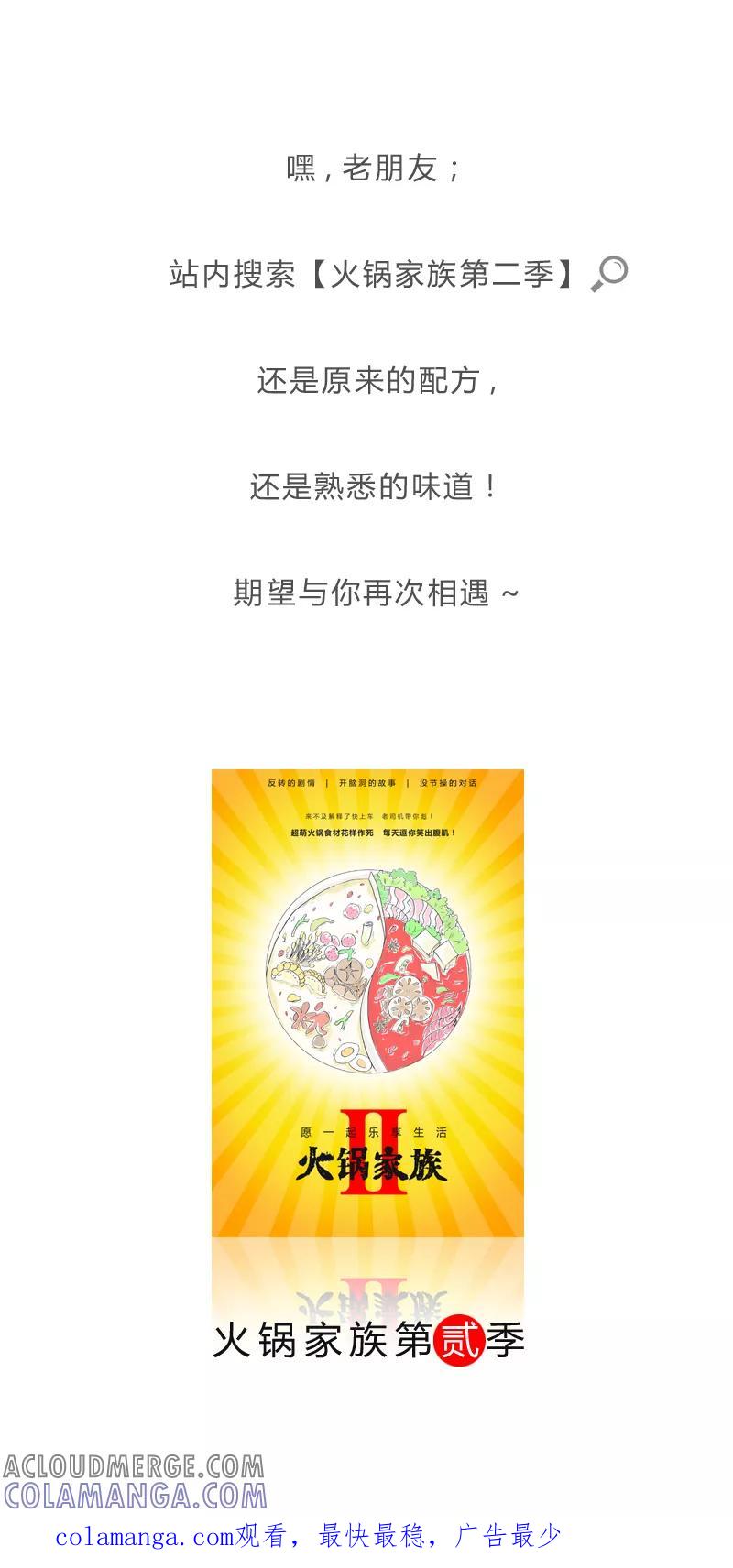 火锅家族第一季 第366话 怕老婆的人 第5页
