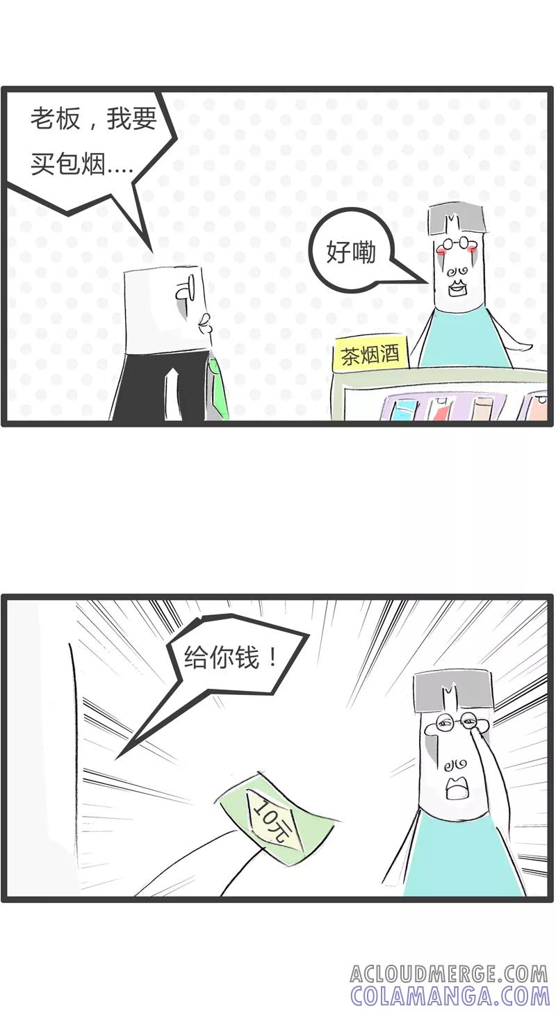 火锅家族第一季 第366话 怕老婆的人 第2页
