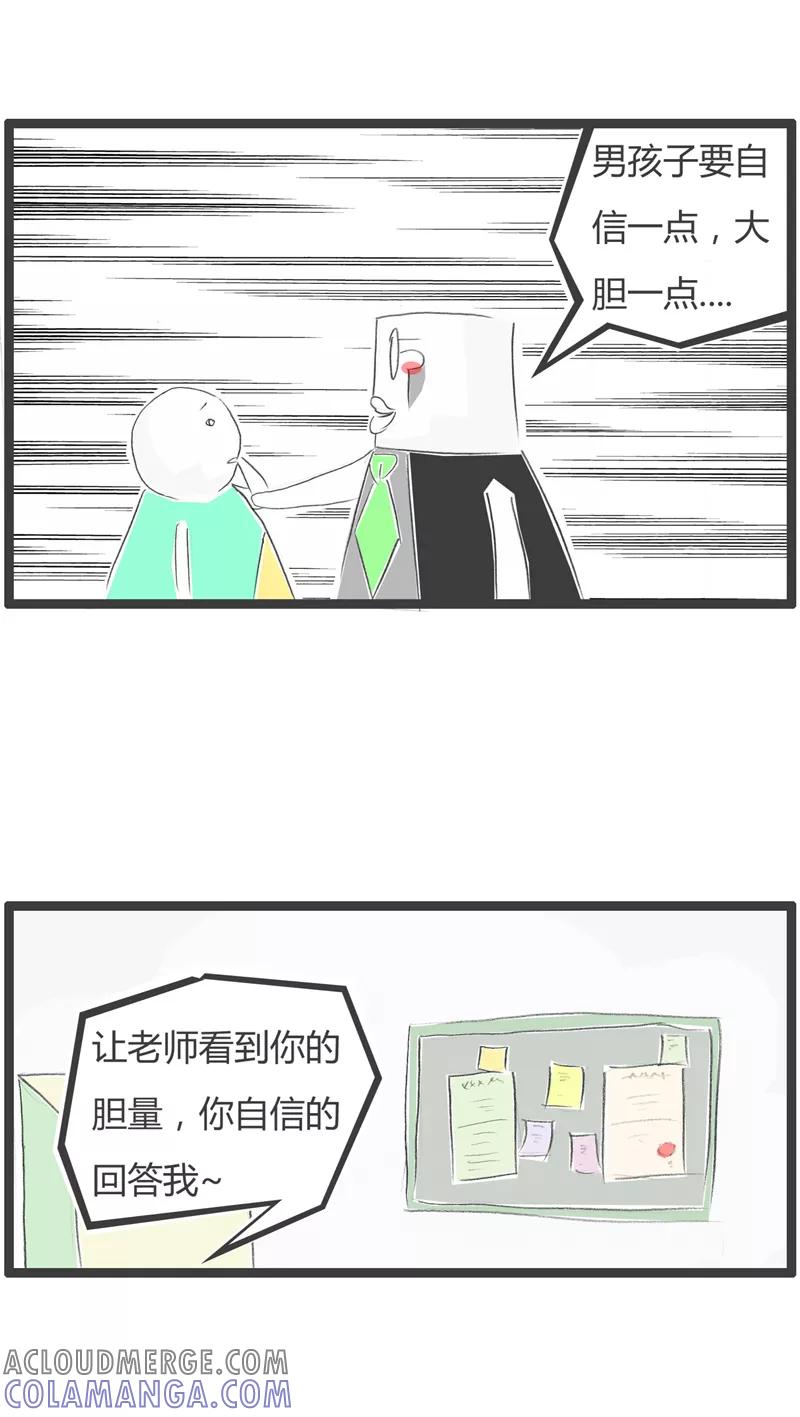 火锅家族第一季 第367话 自信一点 第3页