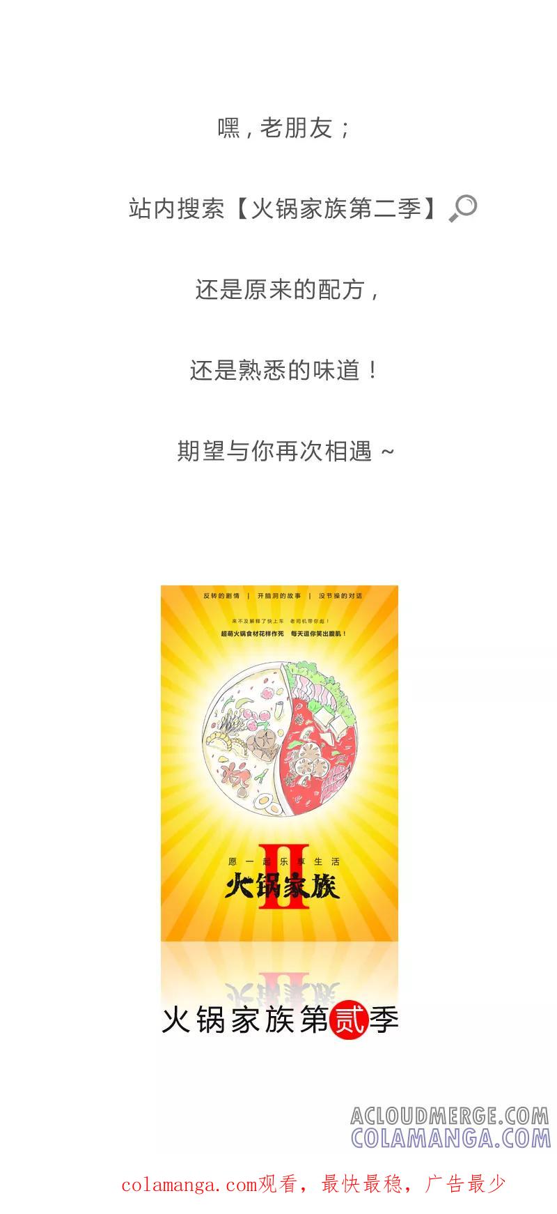 火锅家族第一季 第367话 自信一点 第5页