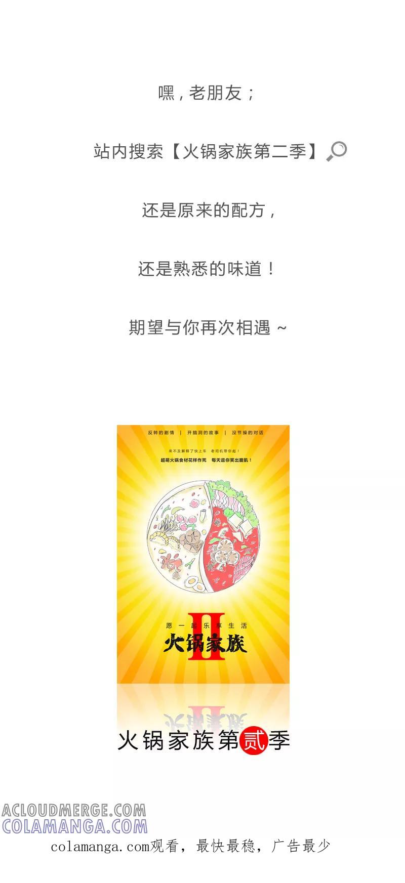 火锅家族第一季 第368话 没有骨气 第6页