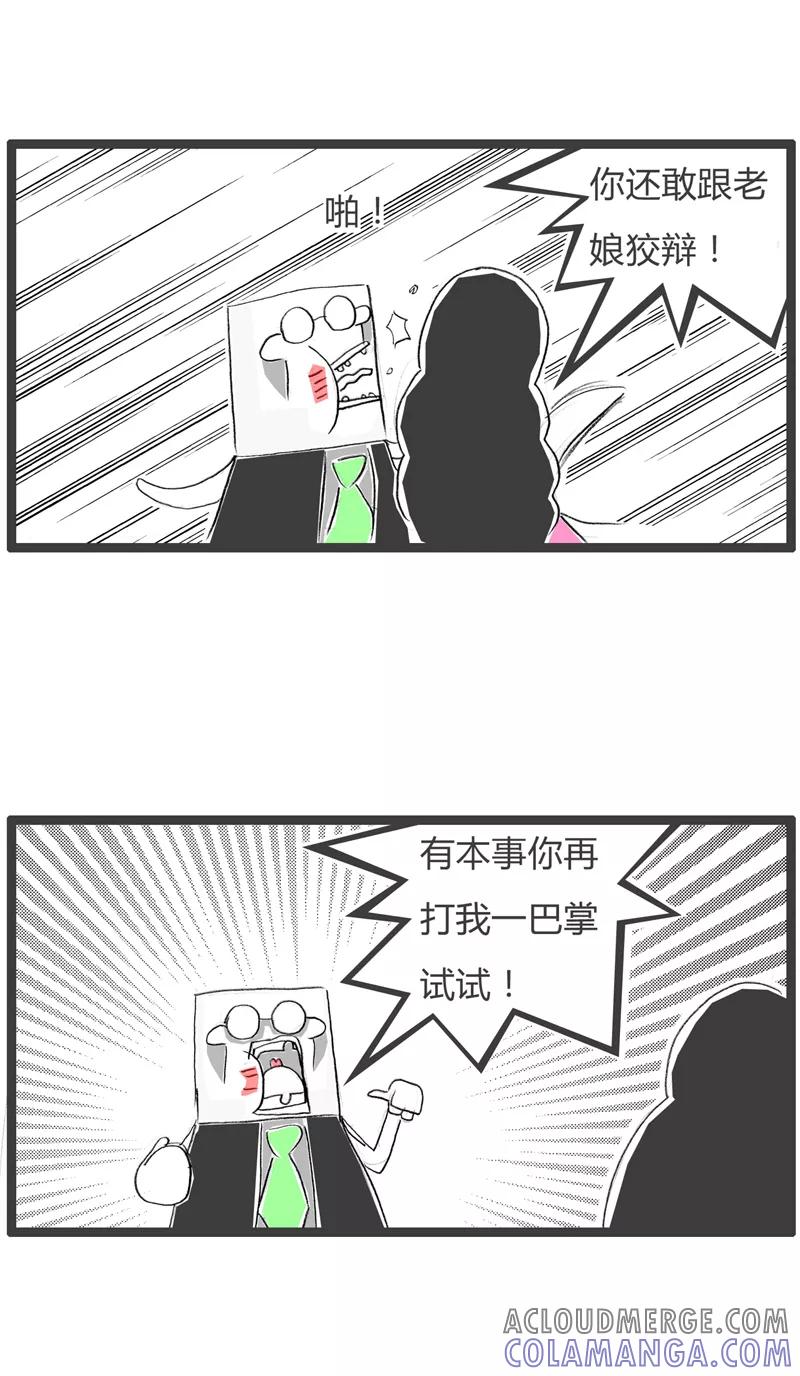 火锅家族第一季 第368话 没有骨气 第3页