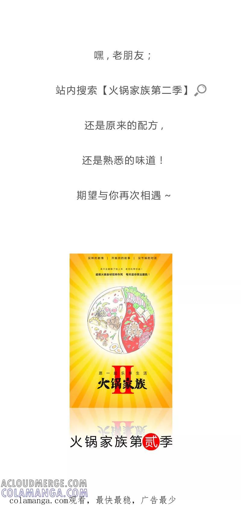 火锅家族第一季 第369话 英语交流 第6页