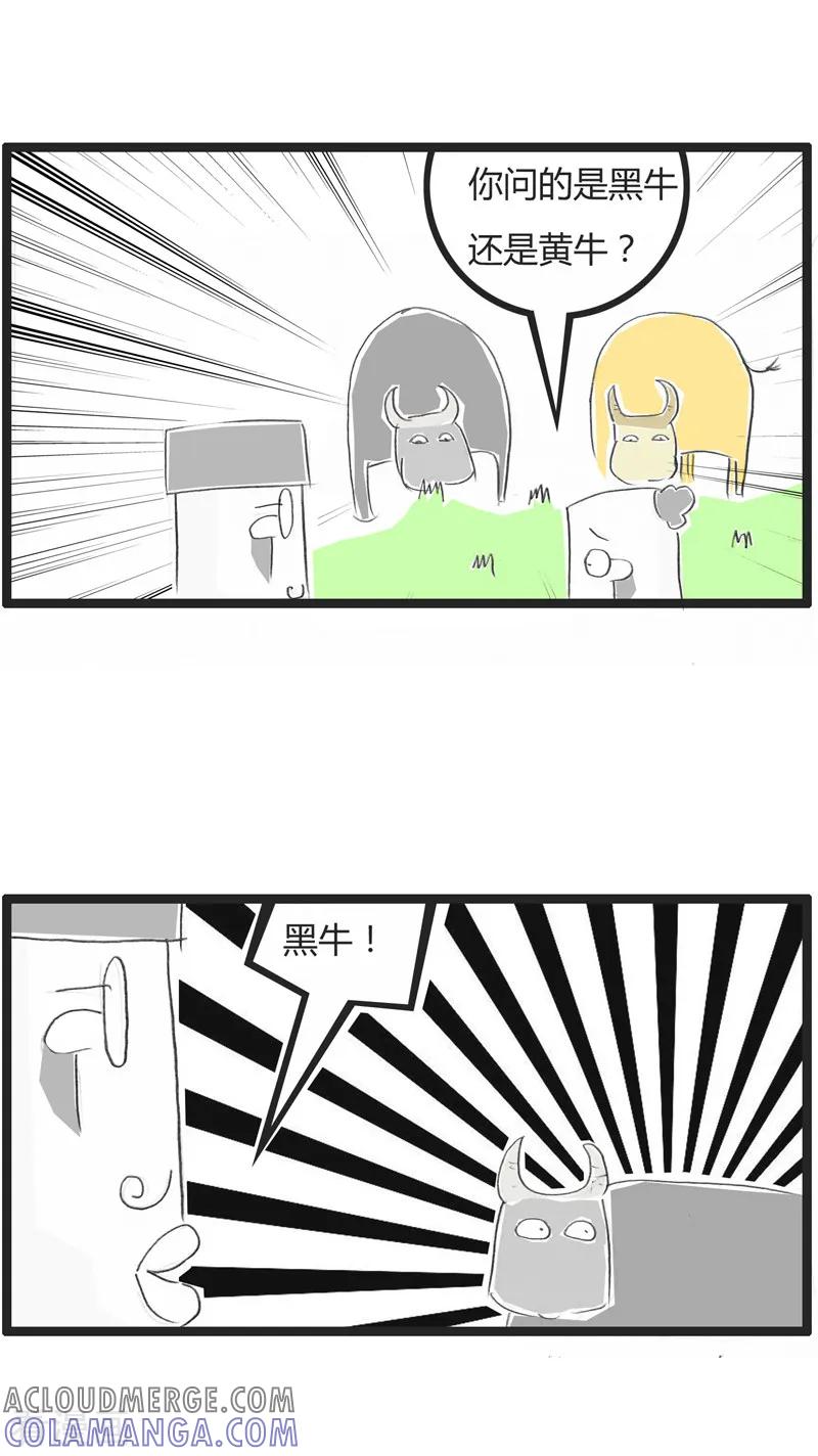 火锅家族第一季 最终话 黑牛还是黄牛 第3页
