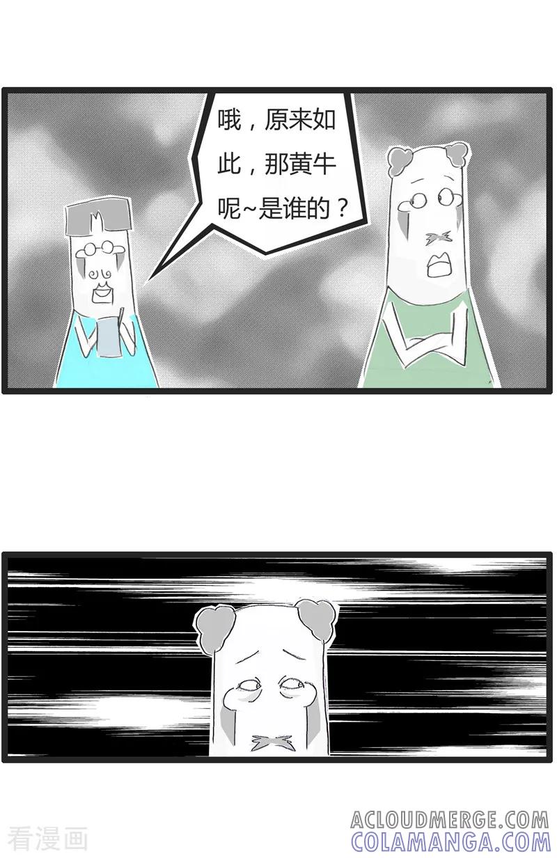 火锅家族第一季 最终话 黑牛还是黄牛 第9页