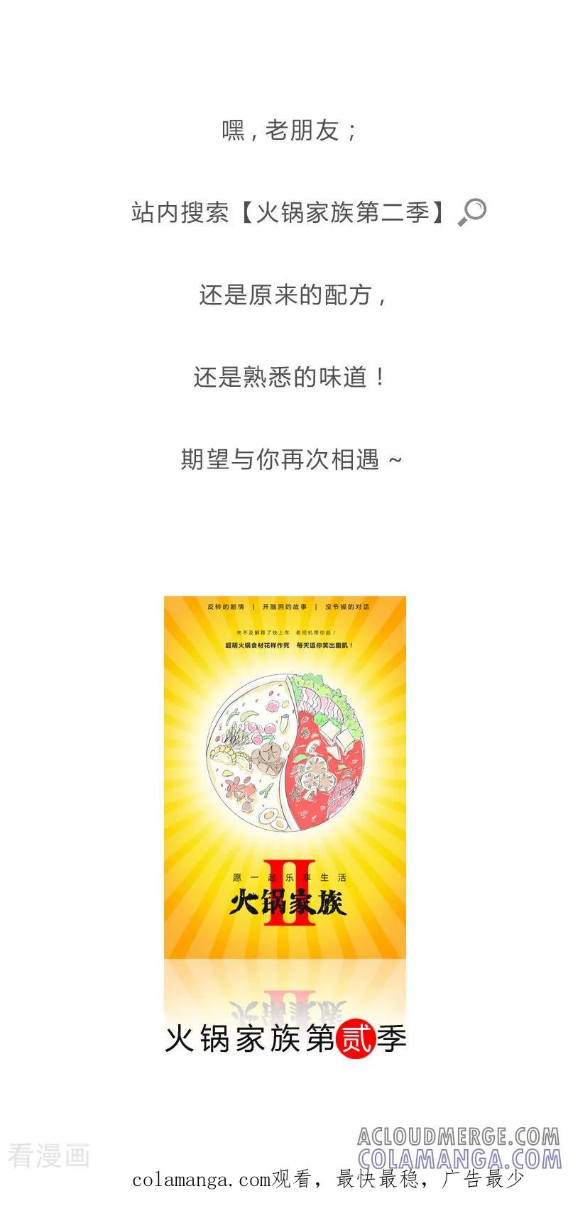 火锅家族第一季 最终话 黑牛还是黄牛 第11页