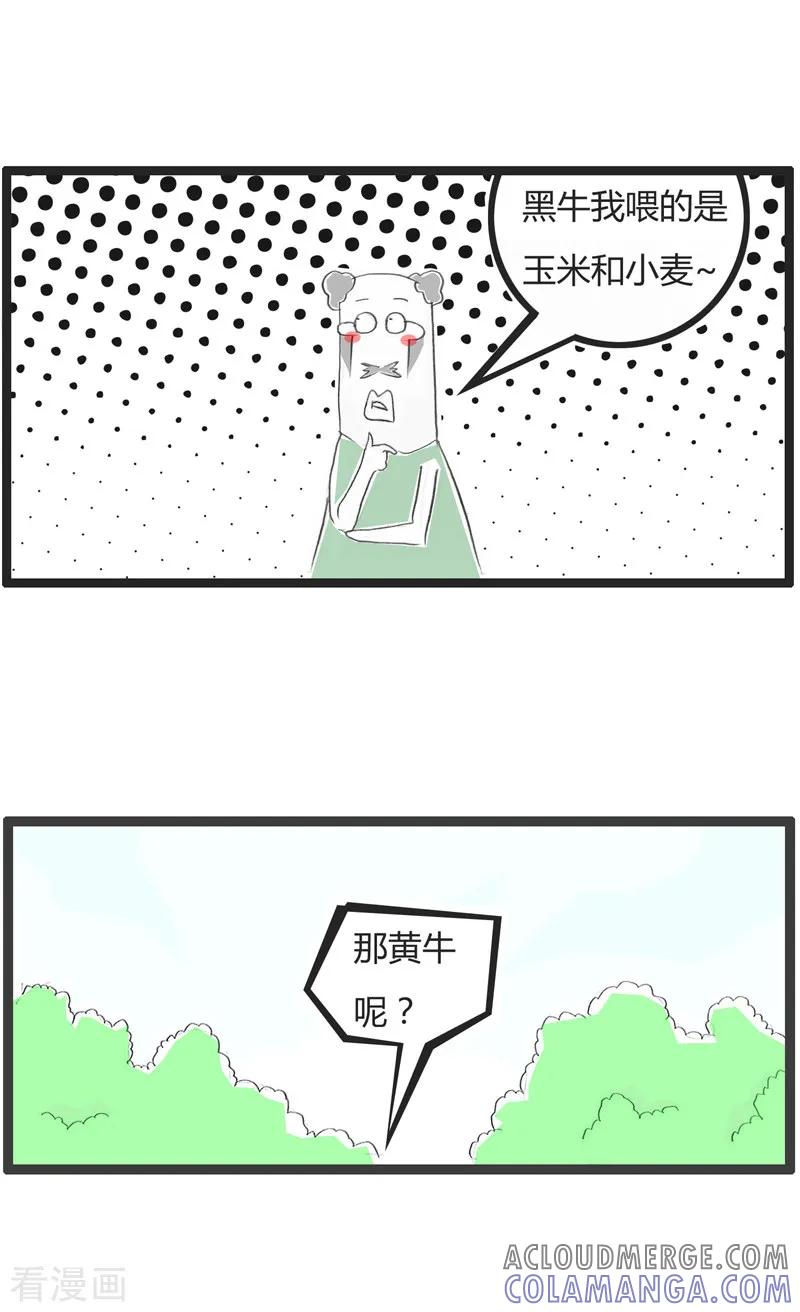 火锅家族第一季 最终话 黑牛还是黄牛 第4页