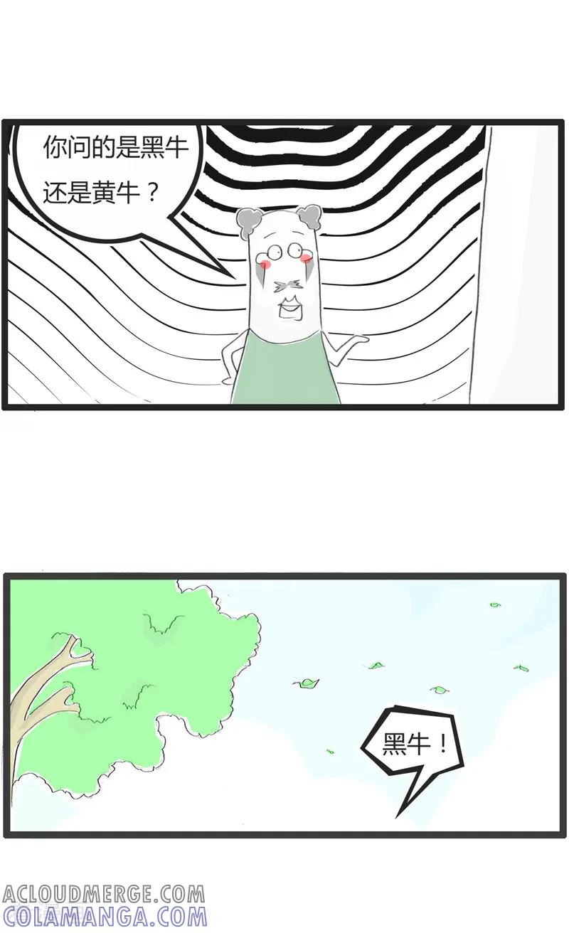 火锅家族第一季 最终话 黑牛还是黄牛 第6页