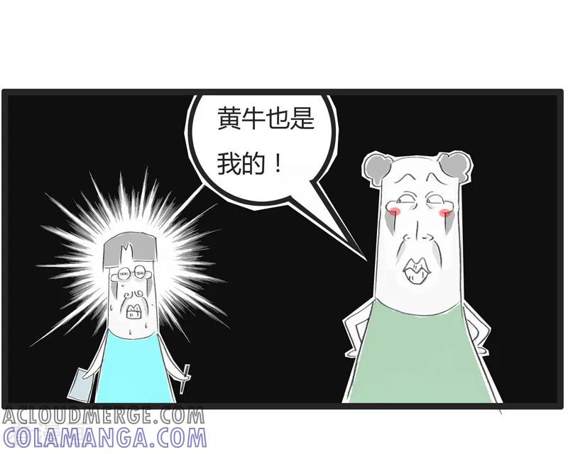 火锅家族第一季 最终话 黑牛还是黄牛 第10页
