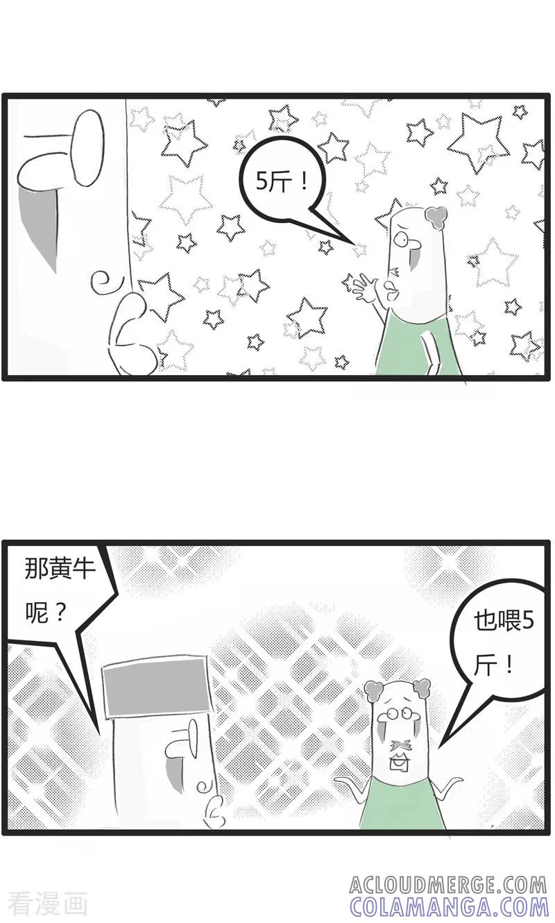 火锅家族第一季 最终话 黑牛还是黄牛 第7页