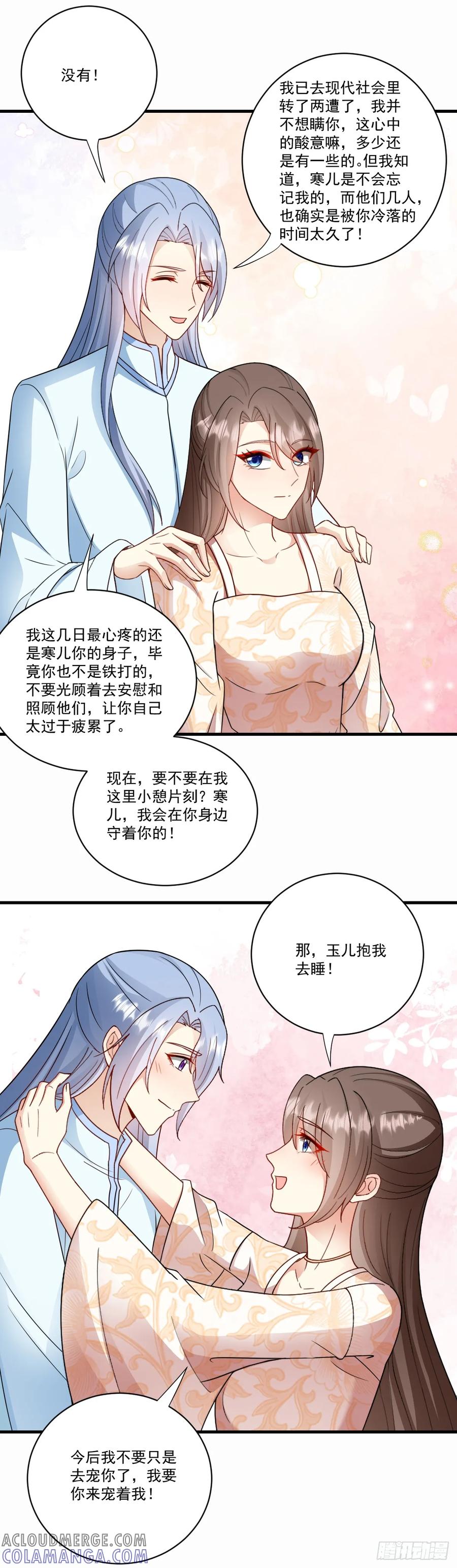 《女尊帝国之朕的倾世男妃们》第47话 换个称呼 第21页
