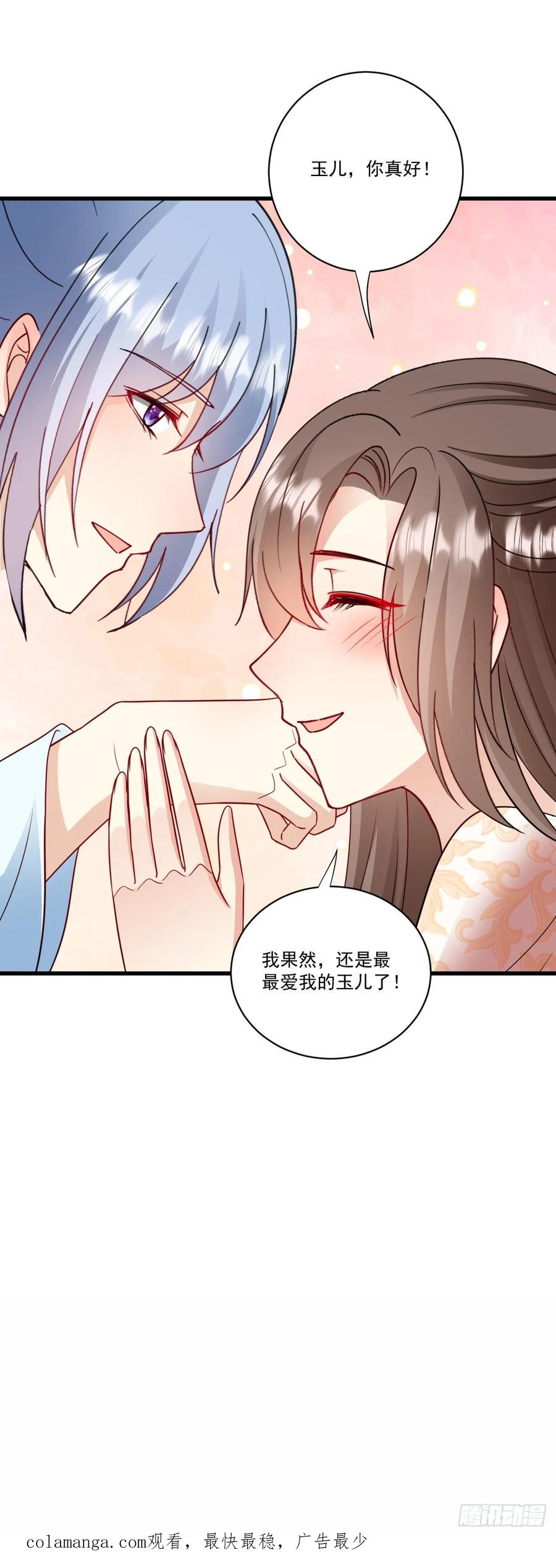 《女尊帝国之朕的倾世男妃们》第47话 换个称呼 第24页