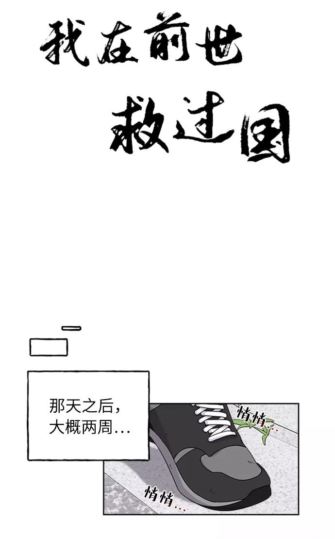 《我在前世救过国》第1话 第17页