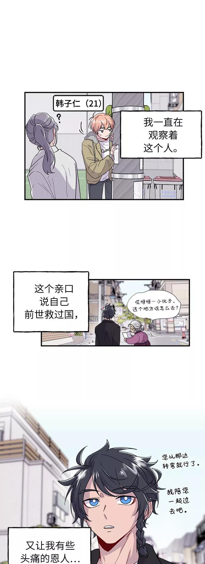 《我在前世救过国》第1话 第18页