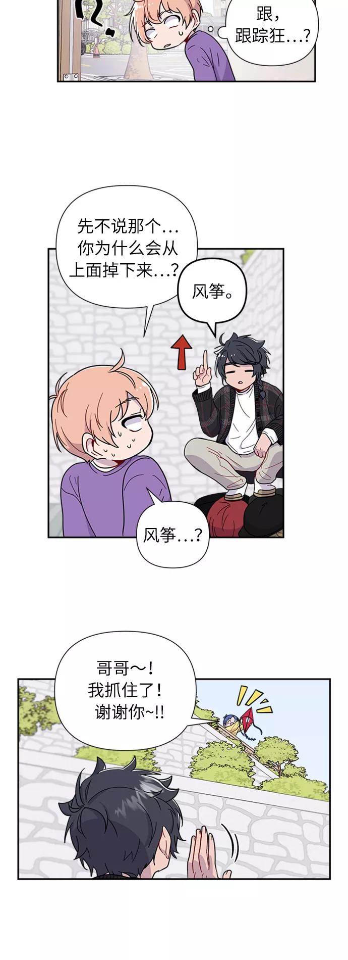《我在前世救过国》第2话 第38页