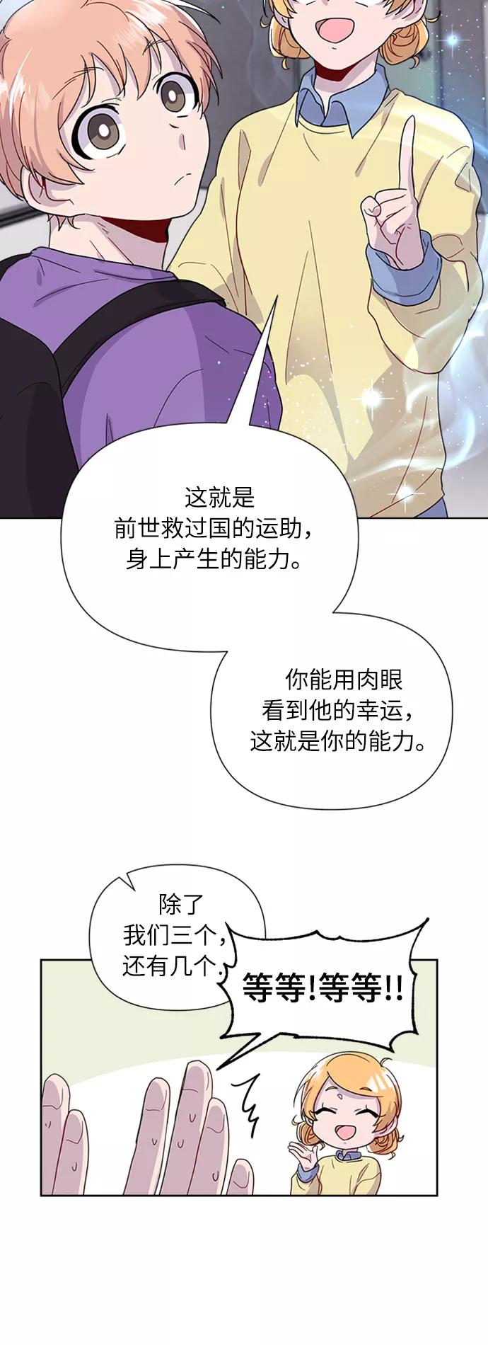 《我在前世救过国》第3话 第33页