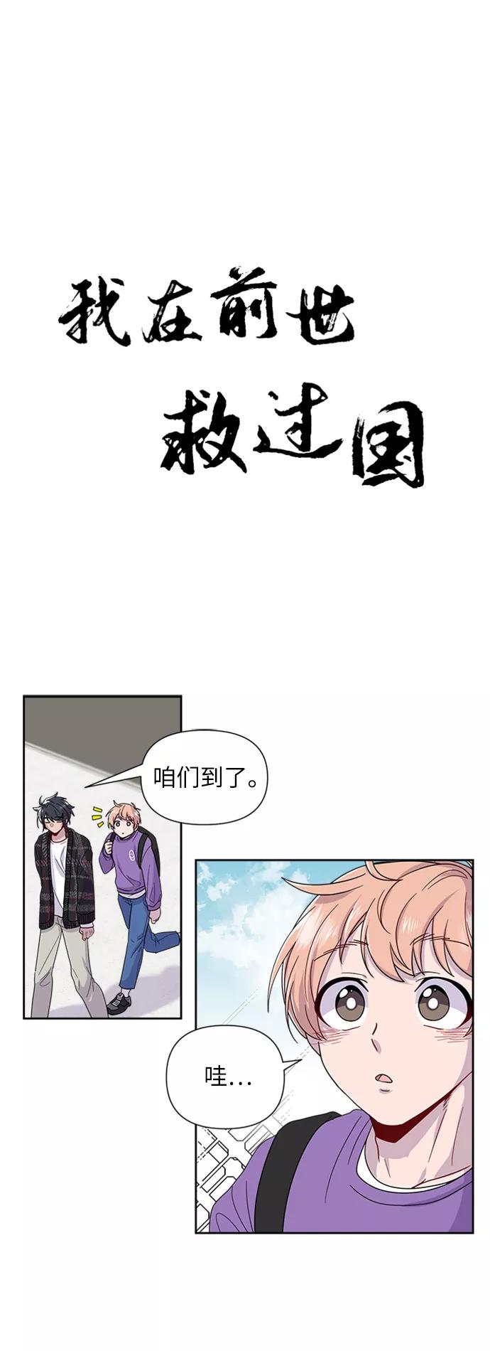 《我在前世救过国》第3话 第5页