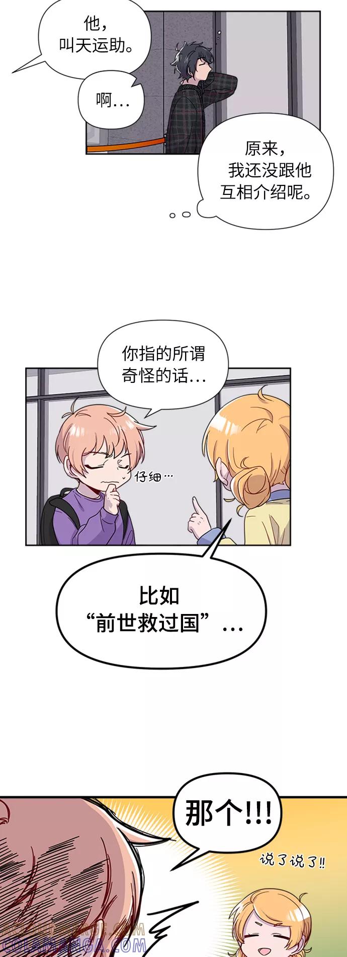 《我在前世救过国》第3话 第19页