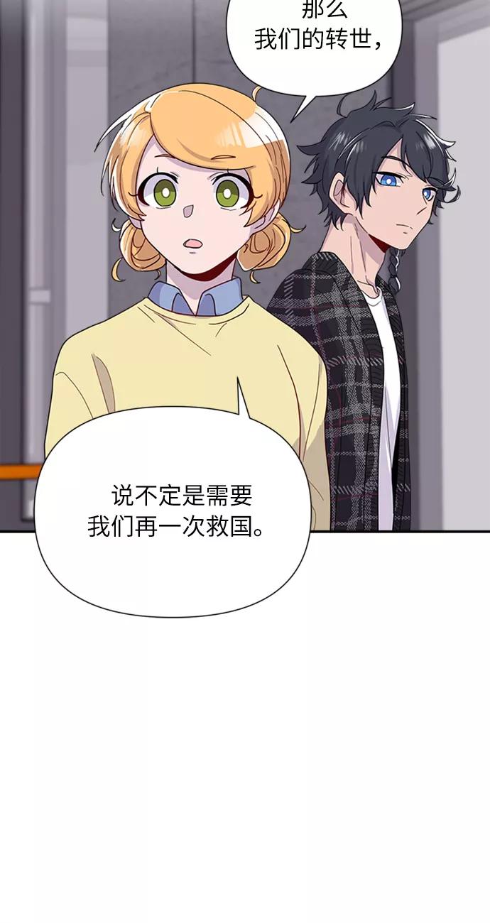 《我在前世救过国》第3话 第41页