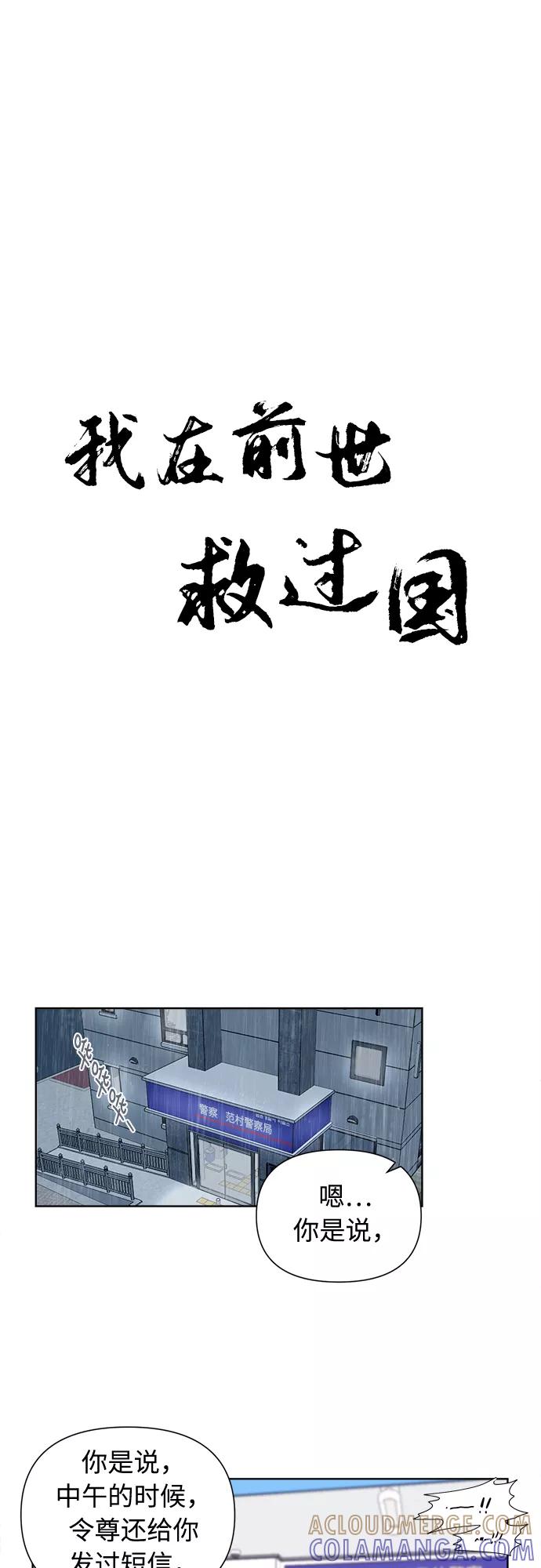《我在前世救过国》第4话 第3页
