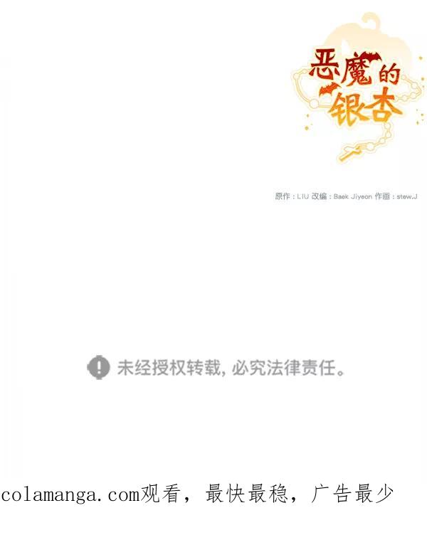 《恶魔的银杏》第41话 第65页