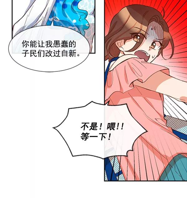 《恶魔的银杏》第41话 第59页