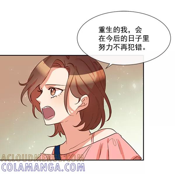 《恶魔的银杏》第41话 第46页