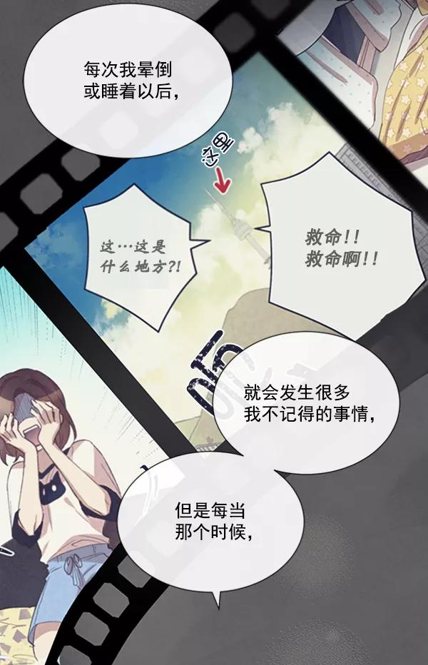 《恶魔的银杏》第42话 第48页