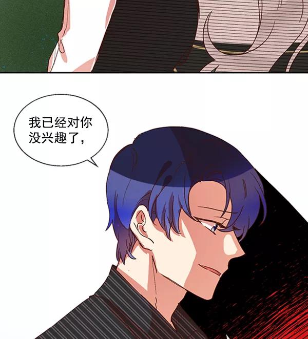 《恶魔的银杏》第42话 第24页