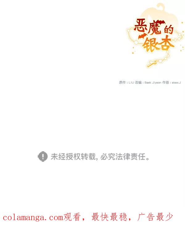 《恶魔的银杏》第42话 第56页