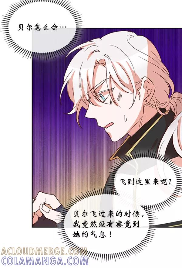 《恶魔的银杏》第42话 第31页