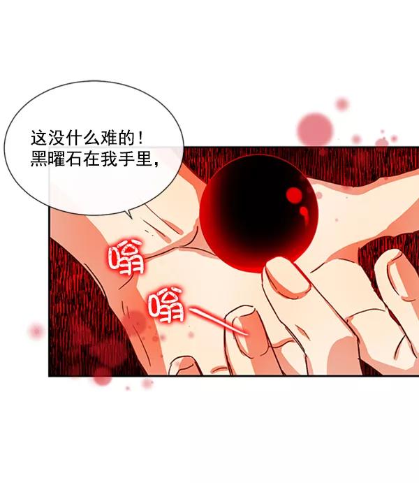 《恶魔的银杏》第42话 第14页