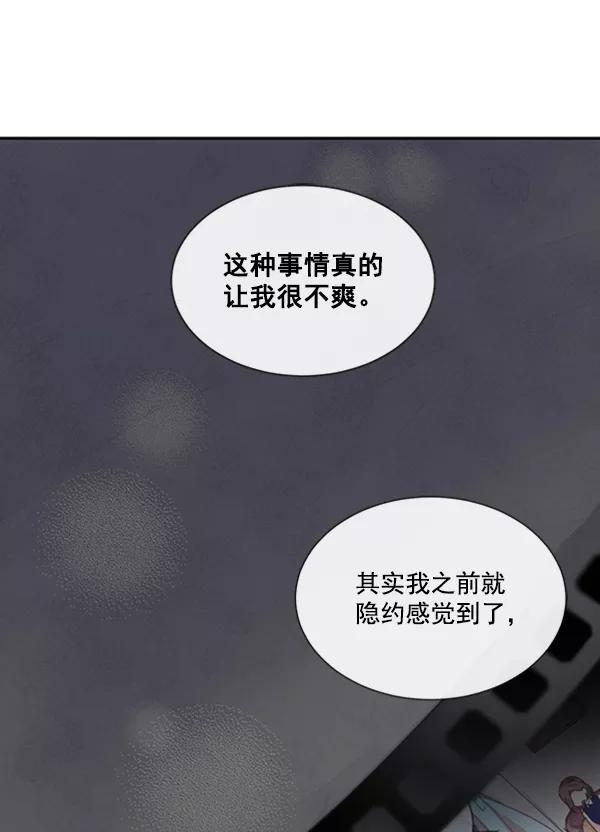 《恶魔的银杏》第42话 第47页