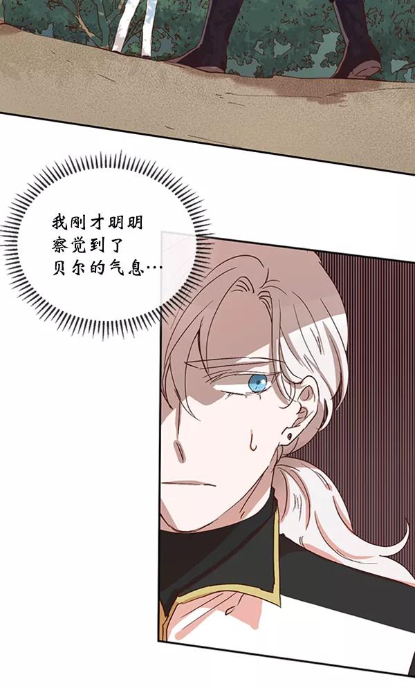 《恶魔的银杏》第42话 第2页