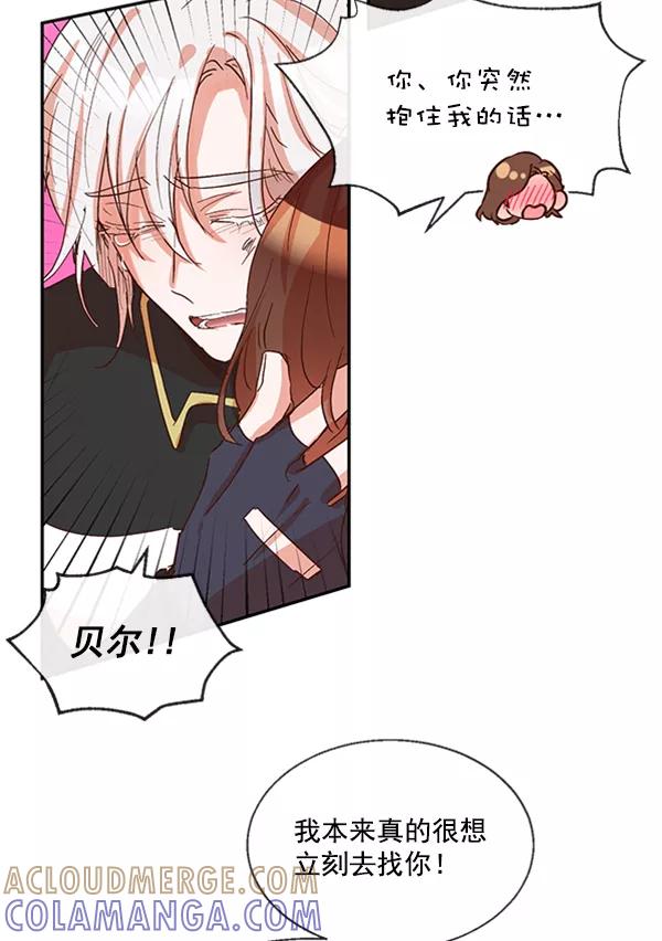 《恶魔的银杏》第42话 第37页