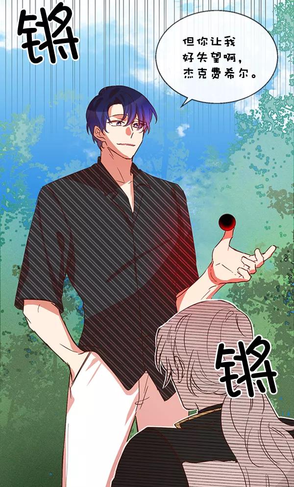 《恶魔的银杏》第42话 第23页