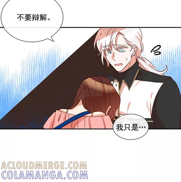 《恶魔的银杏》第43话 第4页