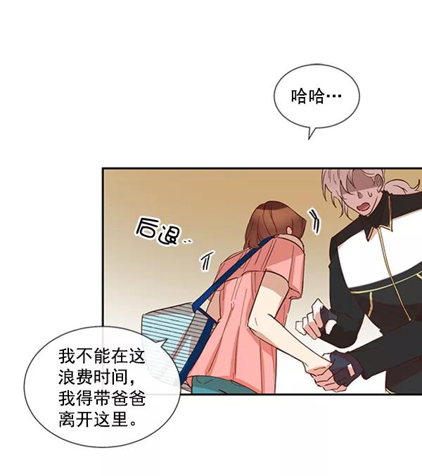 《恶魔的银杏》第43话 第30页