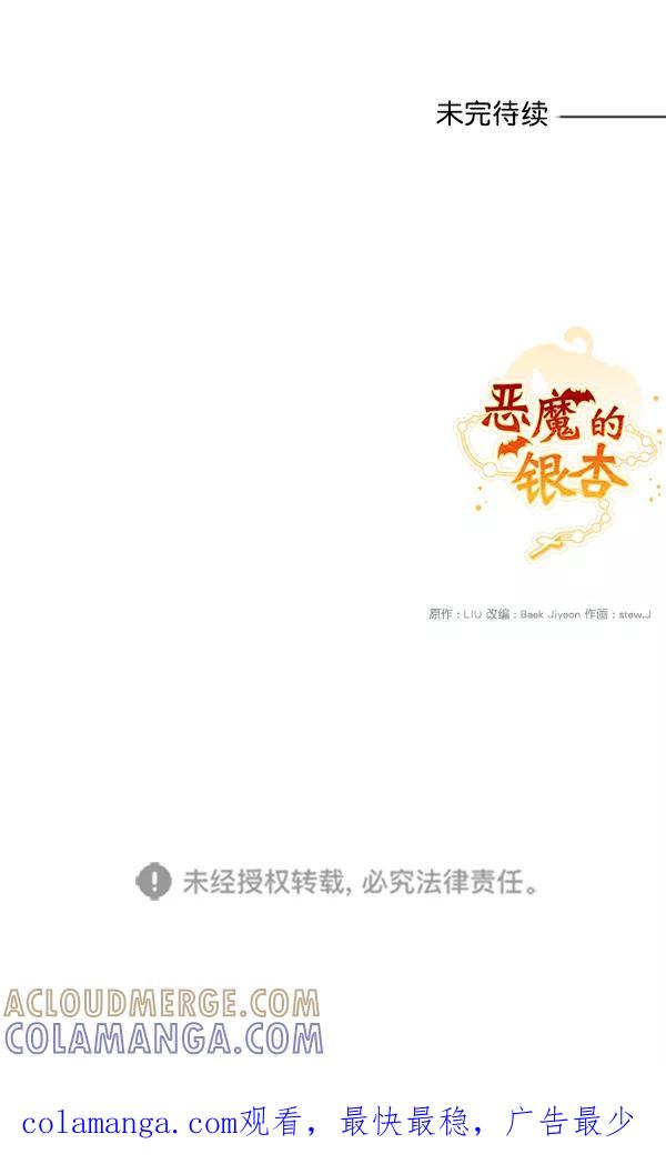 《恶魔的银杏》第43话 第64页