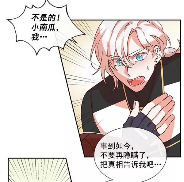 《恶魔的银杏》第43话 第8页