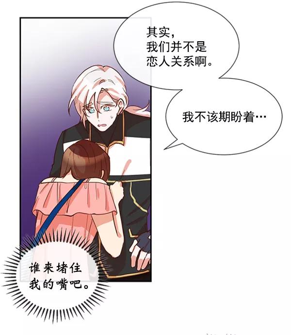 《恶魔的银杏》第43话 第6页