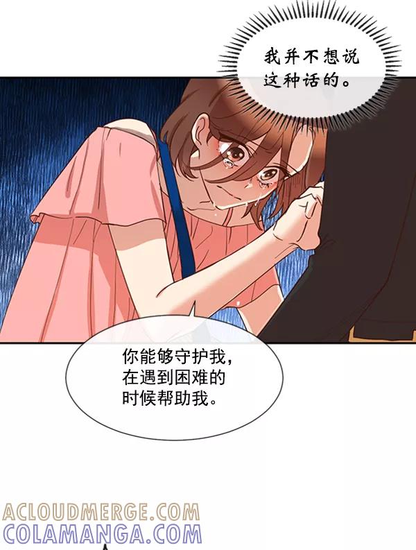 《恶魔的银杏》第43话 第7页