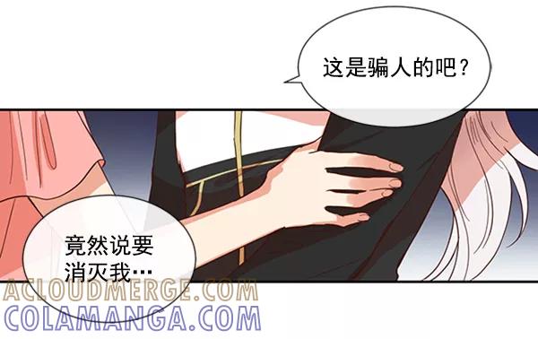 《恶魔的银杏》第43话 第25页