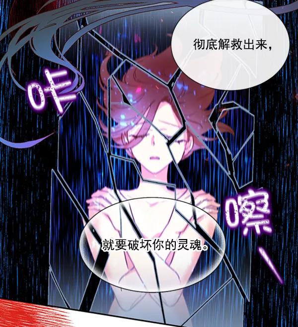 《恶魔的银杏》第43话 第21页