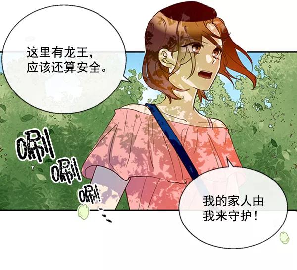 《恶魔的银杏》第43话 第47页